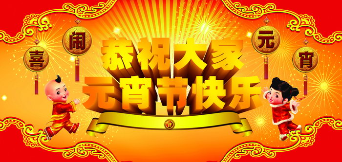 博揚(yáng)智能裝備祝您元宵節(jié)歡樂(lè)！