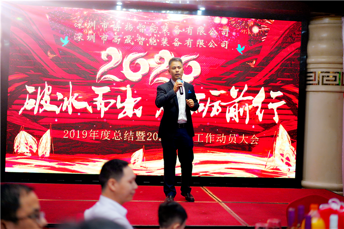 2020年博揚智能年會--破冰而出，砥礪前行！