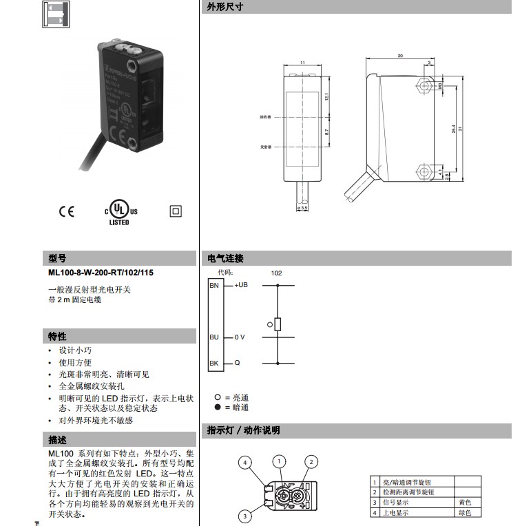 倍加福漫反射型光電傳感器ML100 系列